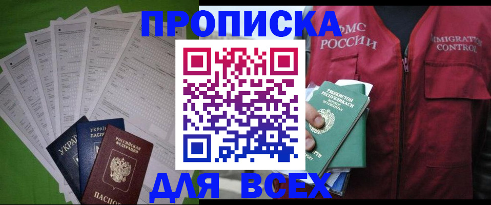 прописка паспорт в Рузаевке