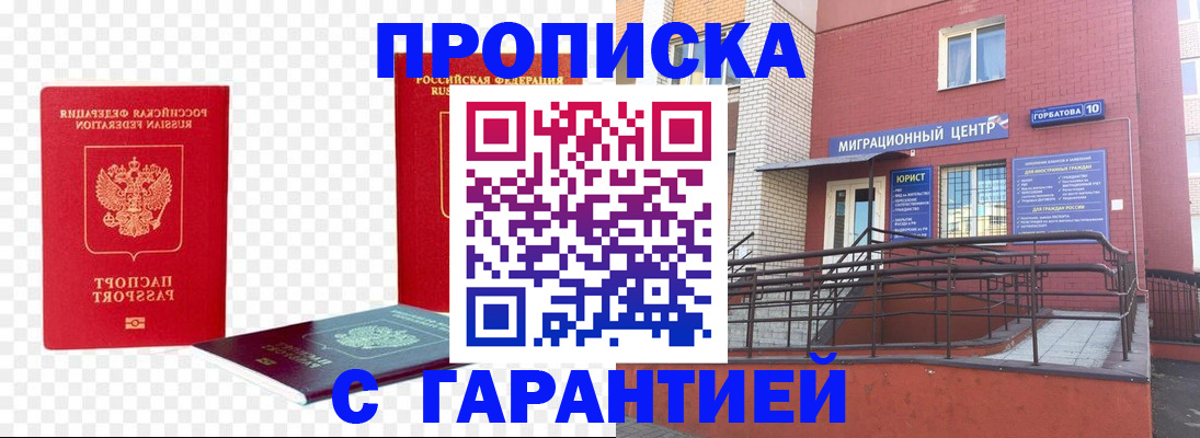 где прописаться в Рузаевке