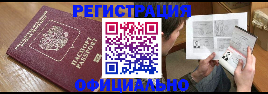 прописка паспорт в Рузаевке